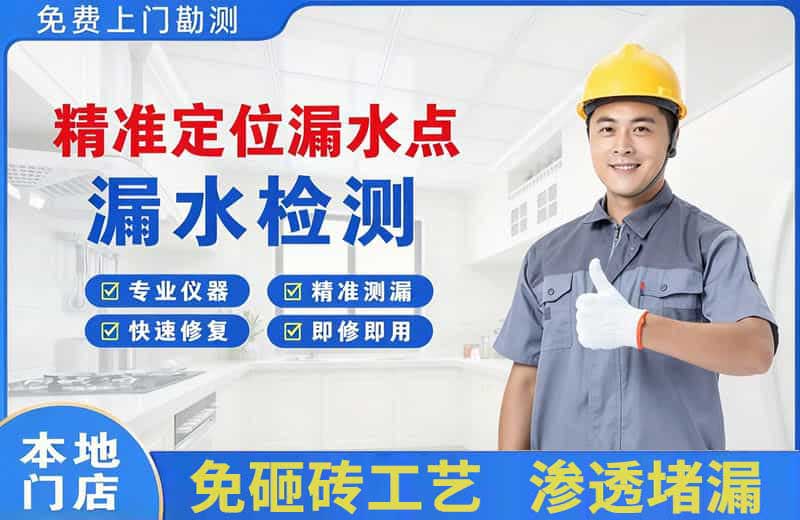 富顺精准测漏点