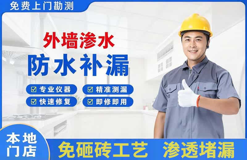 富顺外墙渗水维修
