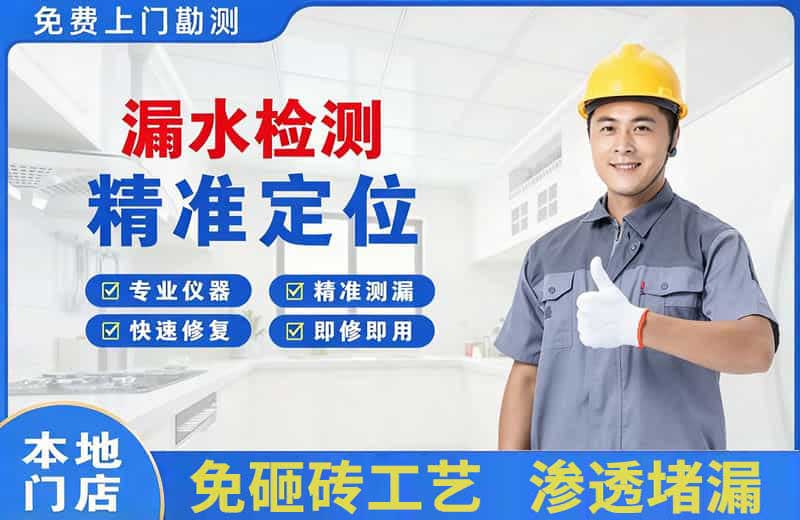富顺漏水检测精准定位
