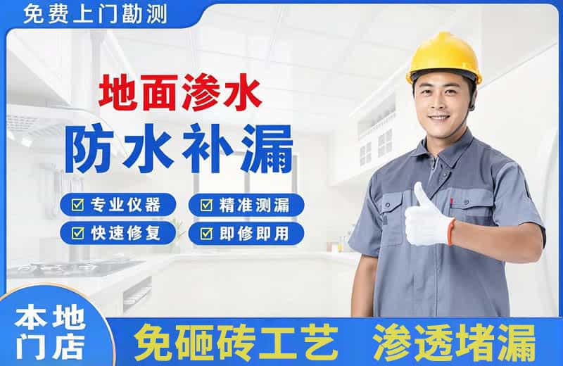 富顺地面渗水维修