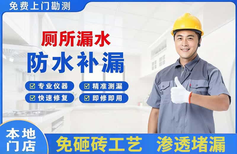 富顺厕所漏水维修