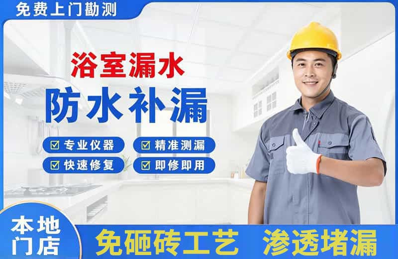 富顺浴室漏水维修