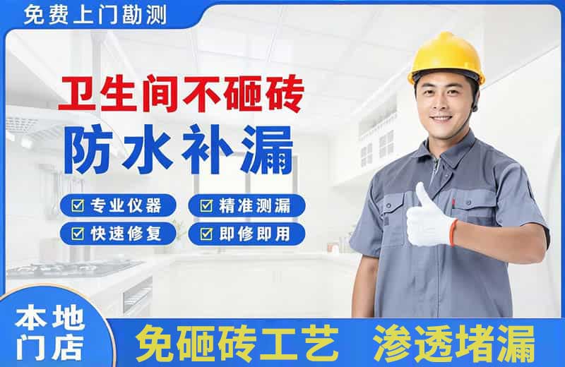 富顺卫生间不砸砖修补漏水